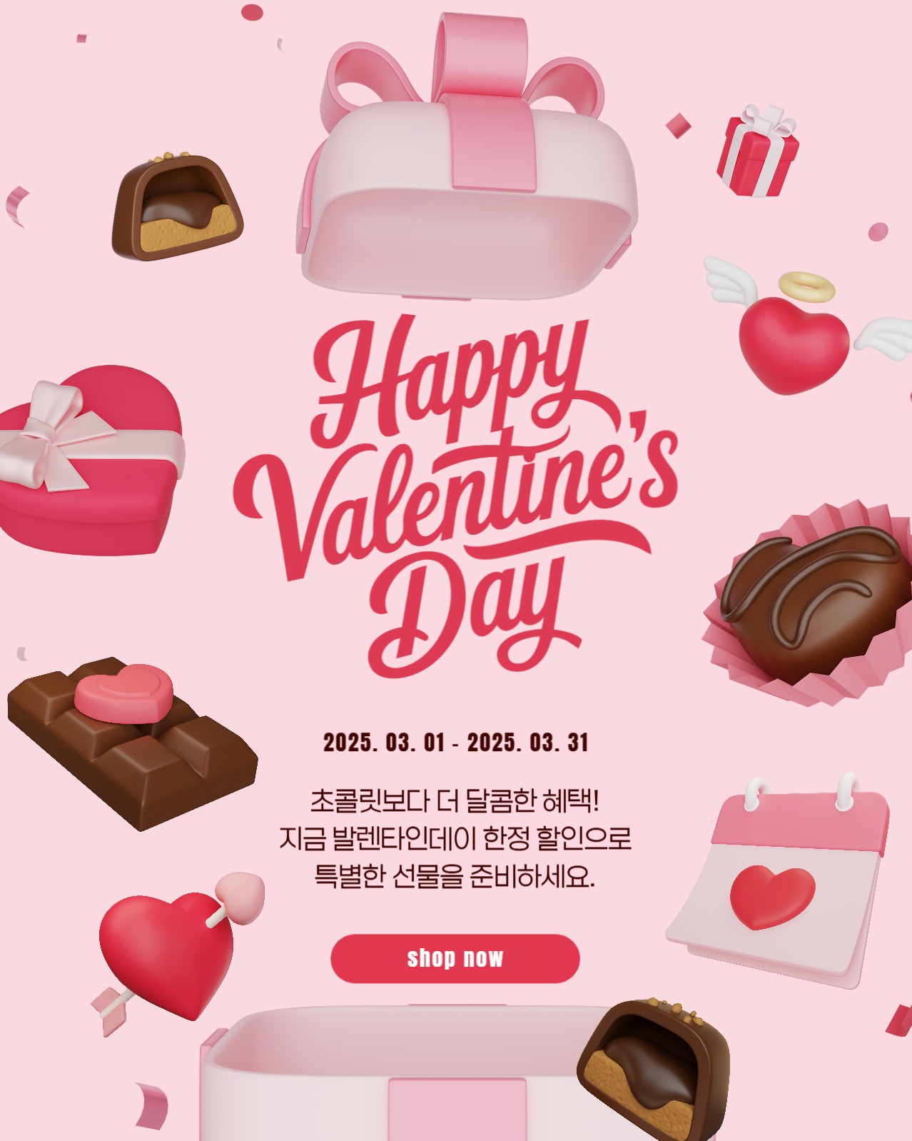 발렌타인 이벤트