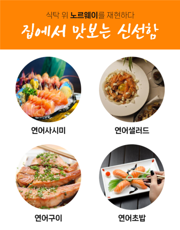 생연어 상세페이지