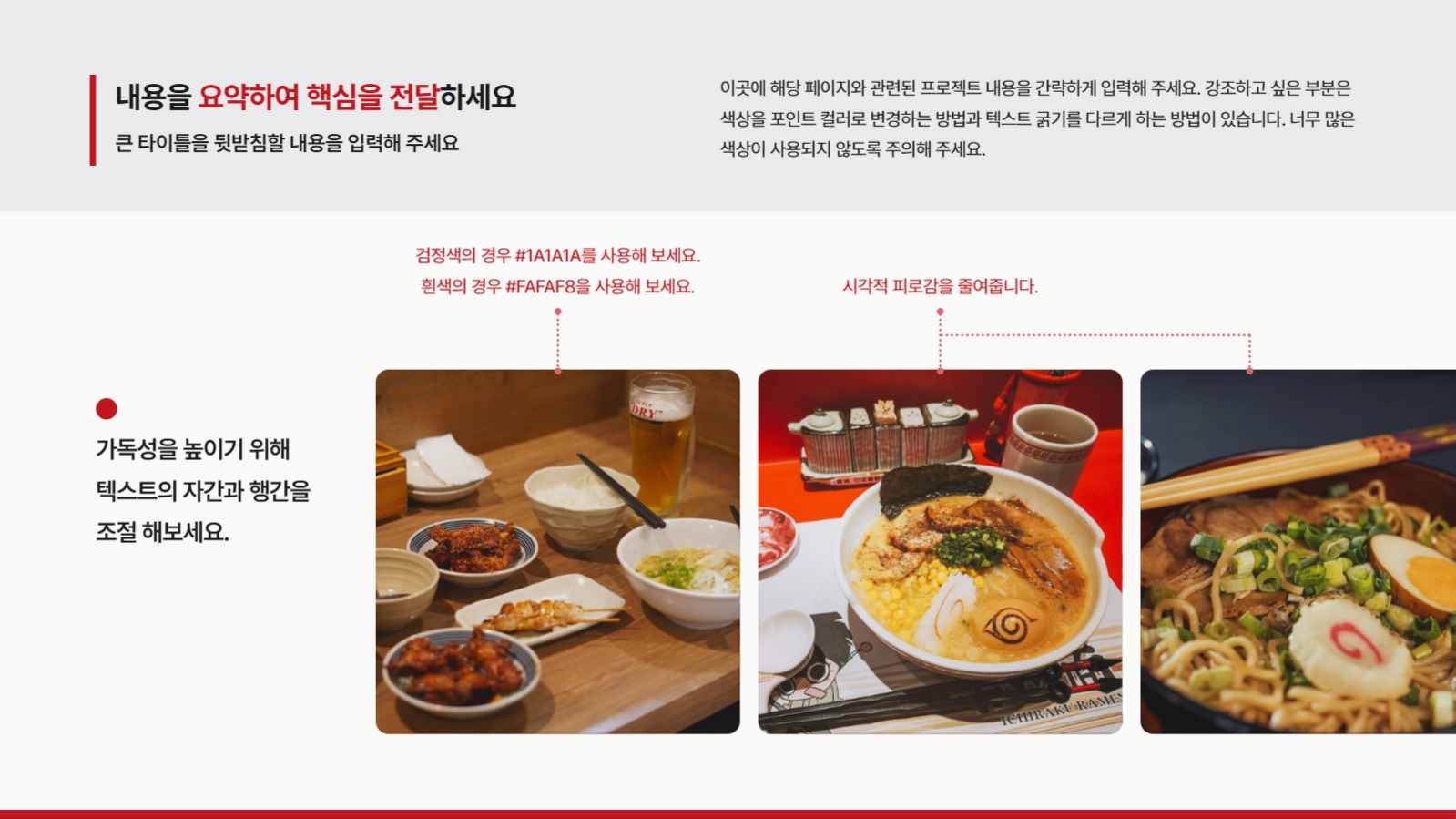 활용도가 높은 빨간색 PPT 템플릿