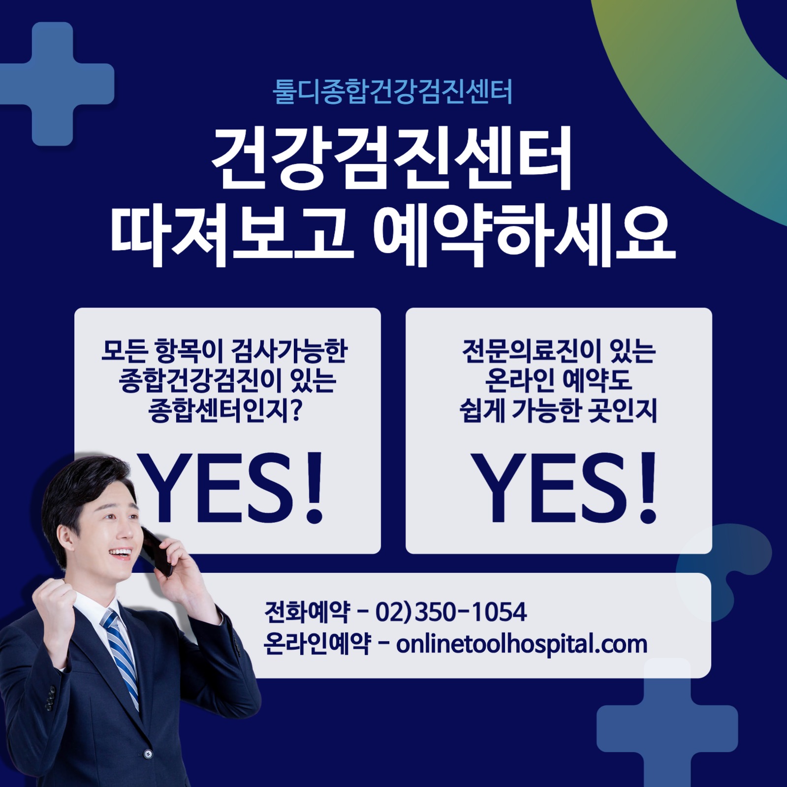 병원홍보 건강검진센터