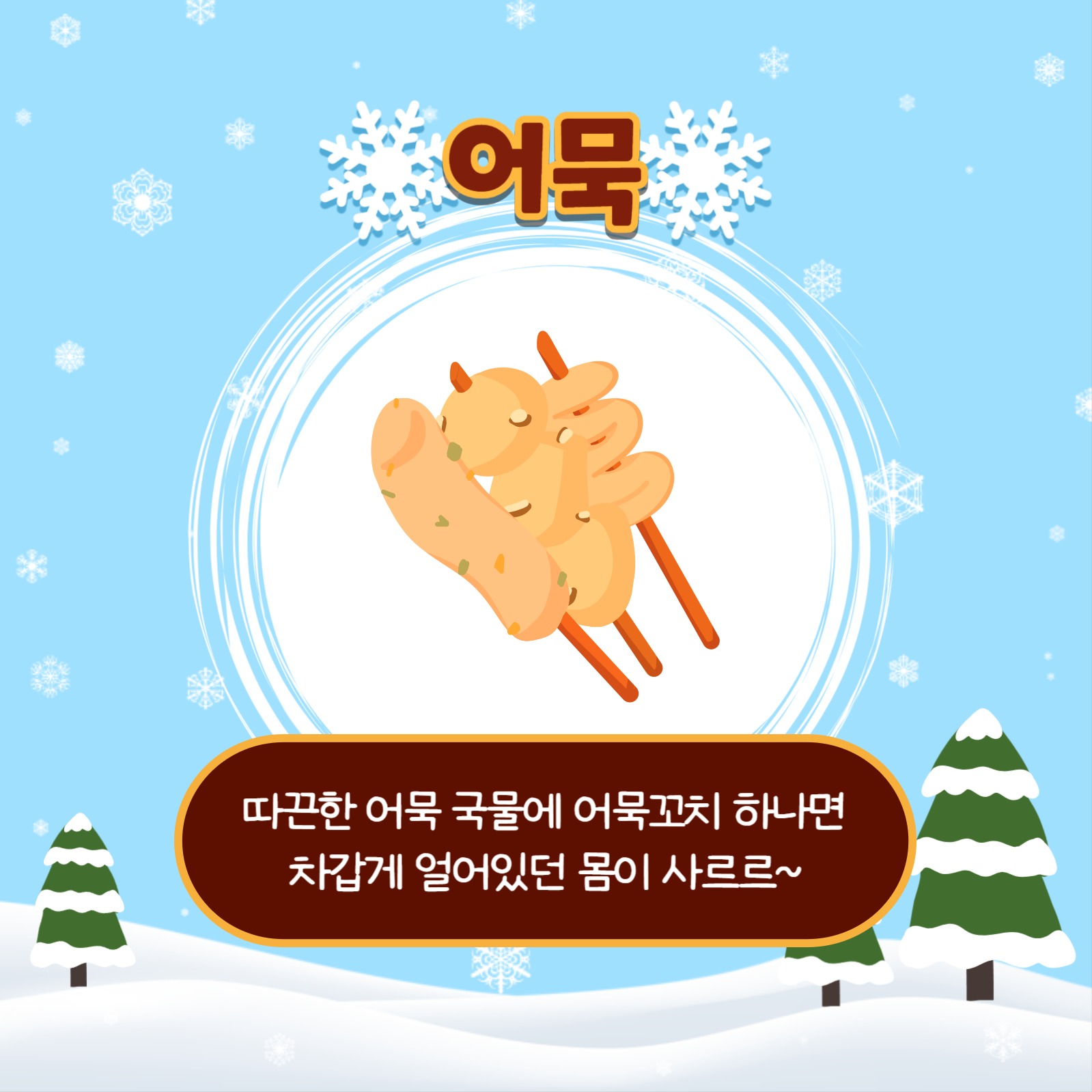 겨울철 음식 추천 카드뉴스