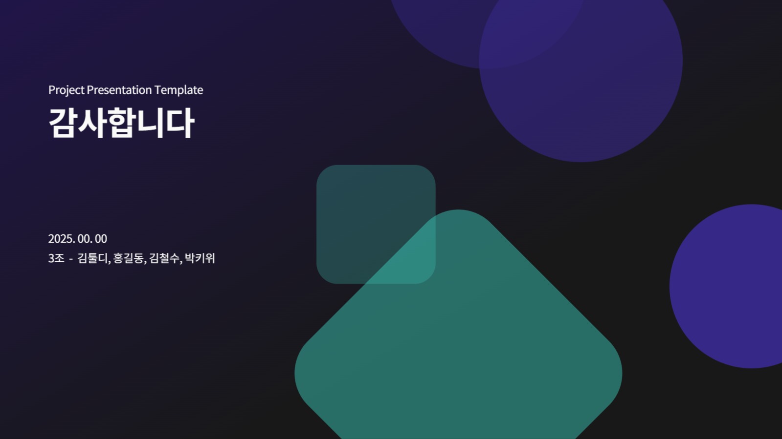 활용도가 높은 발표 PPT 템플릿