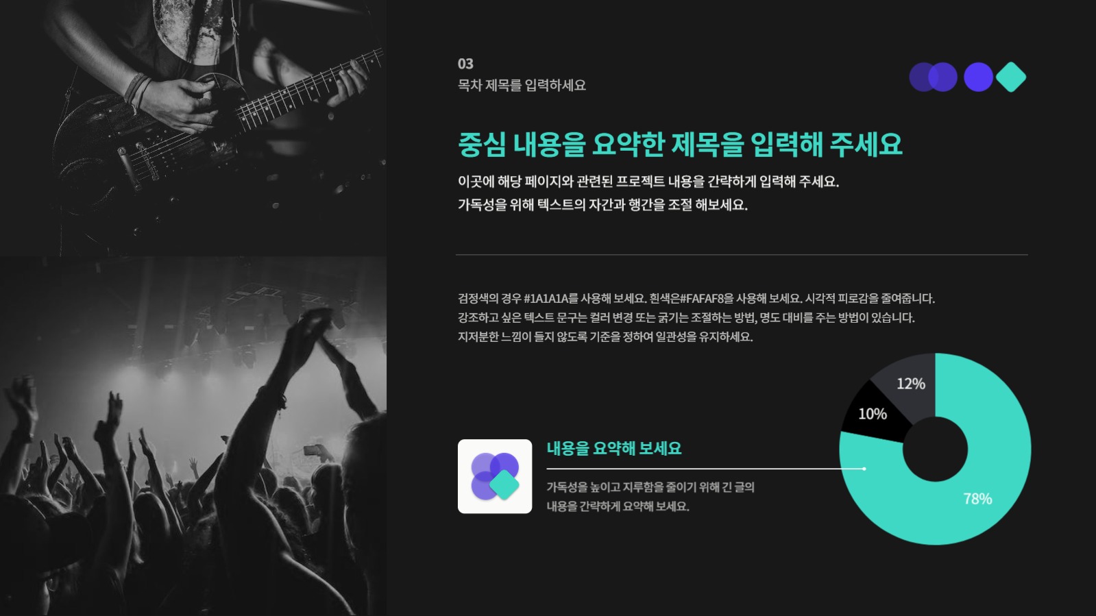 활용도가 높은 발표 PPT 템플릿