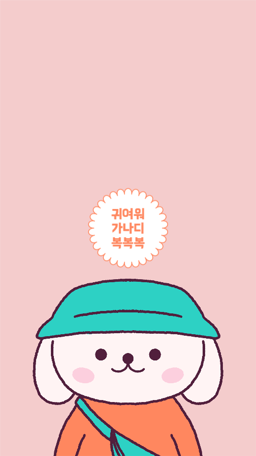 귀여워 가나디 배경화면