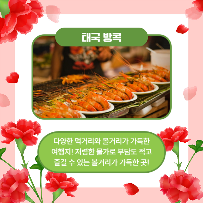 효도 관광 추천 여행지 (카드뉴스)