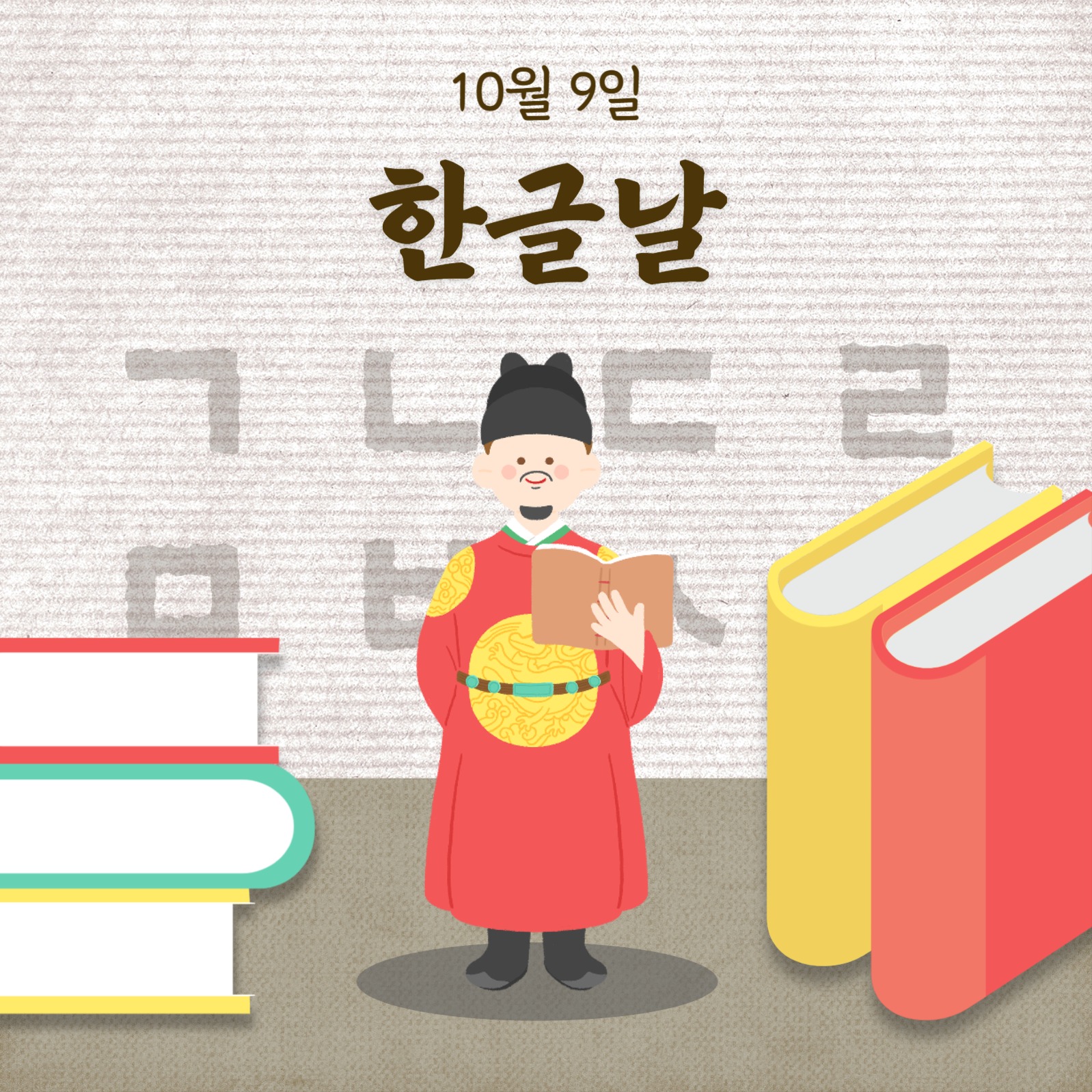 한글날 (카드뉴스)