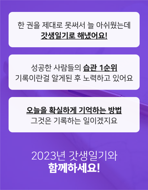 갓생 다이어리 기획전