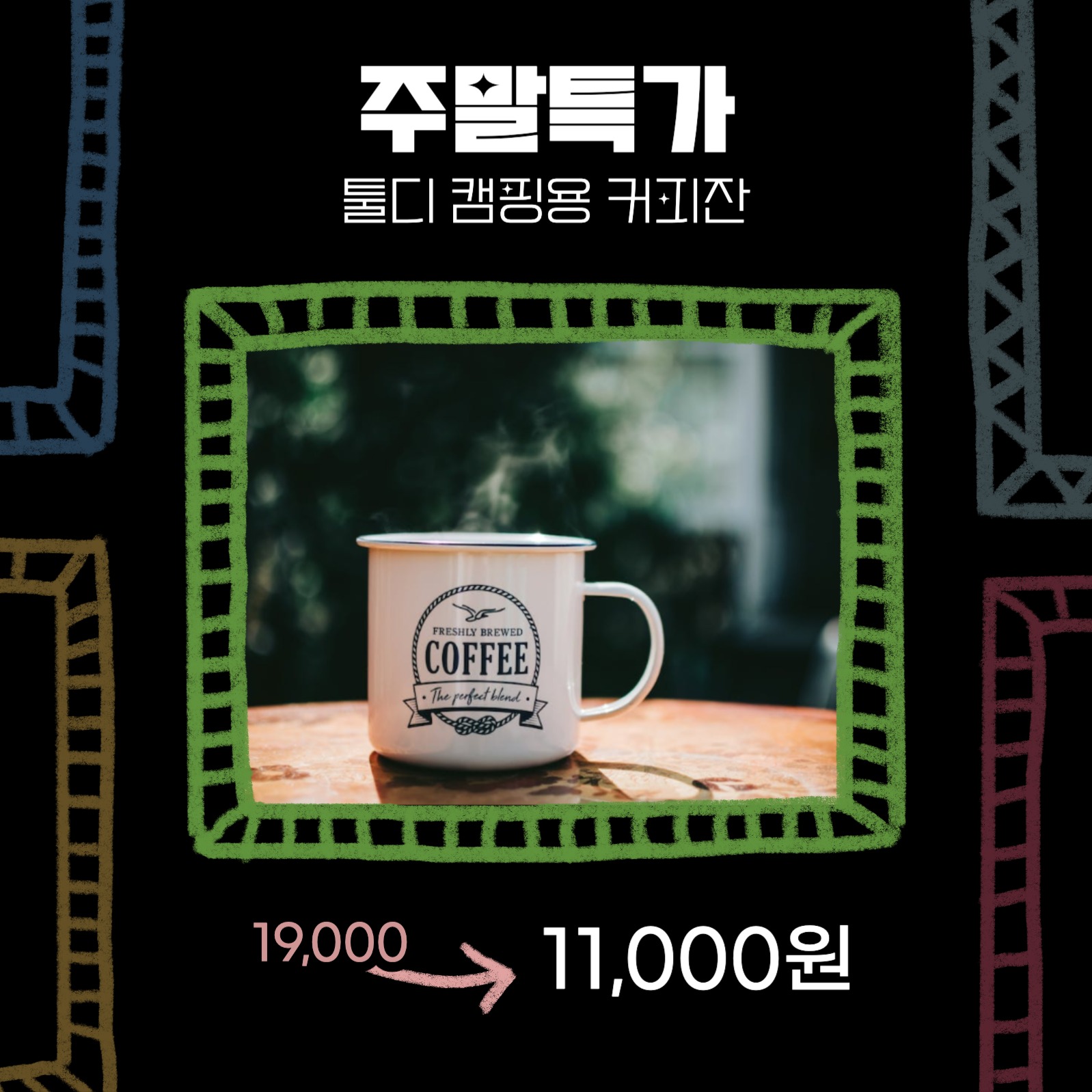 주말특가 카드뉴스