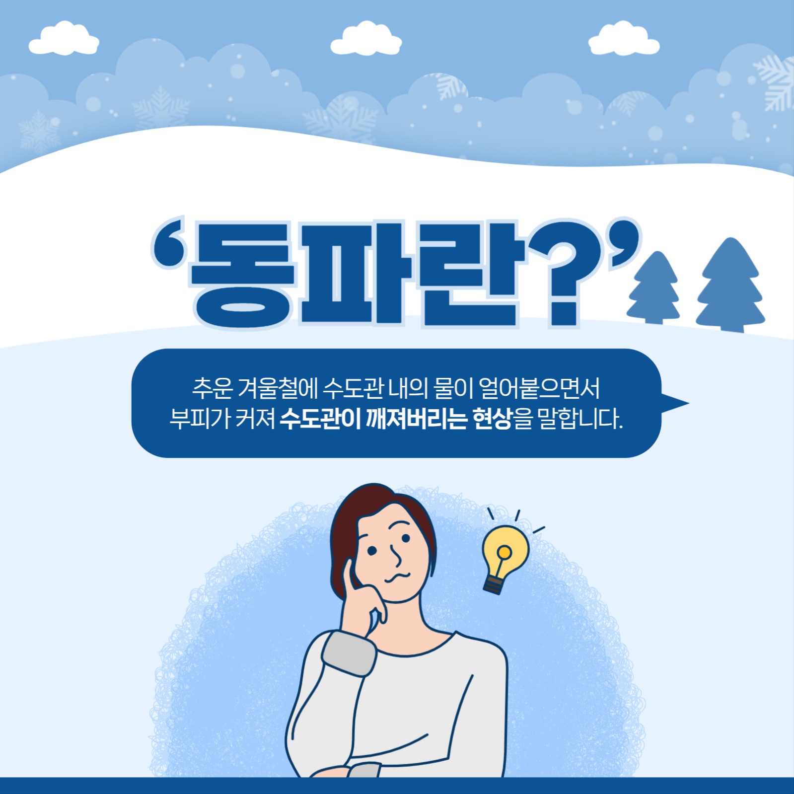 동파 예방 템플릿