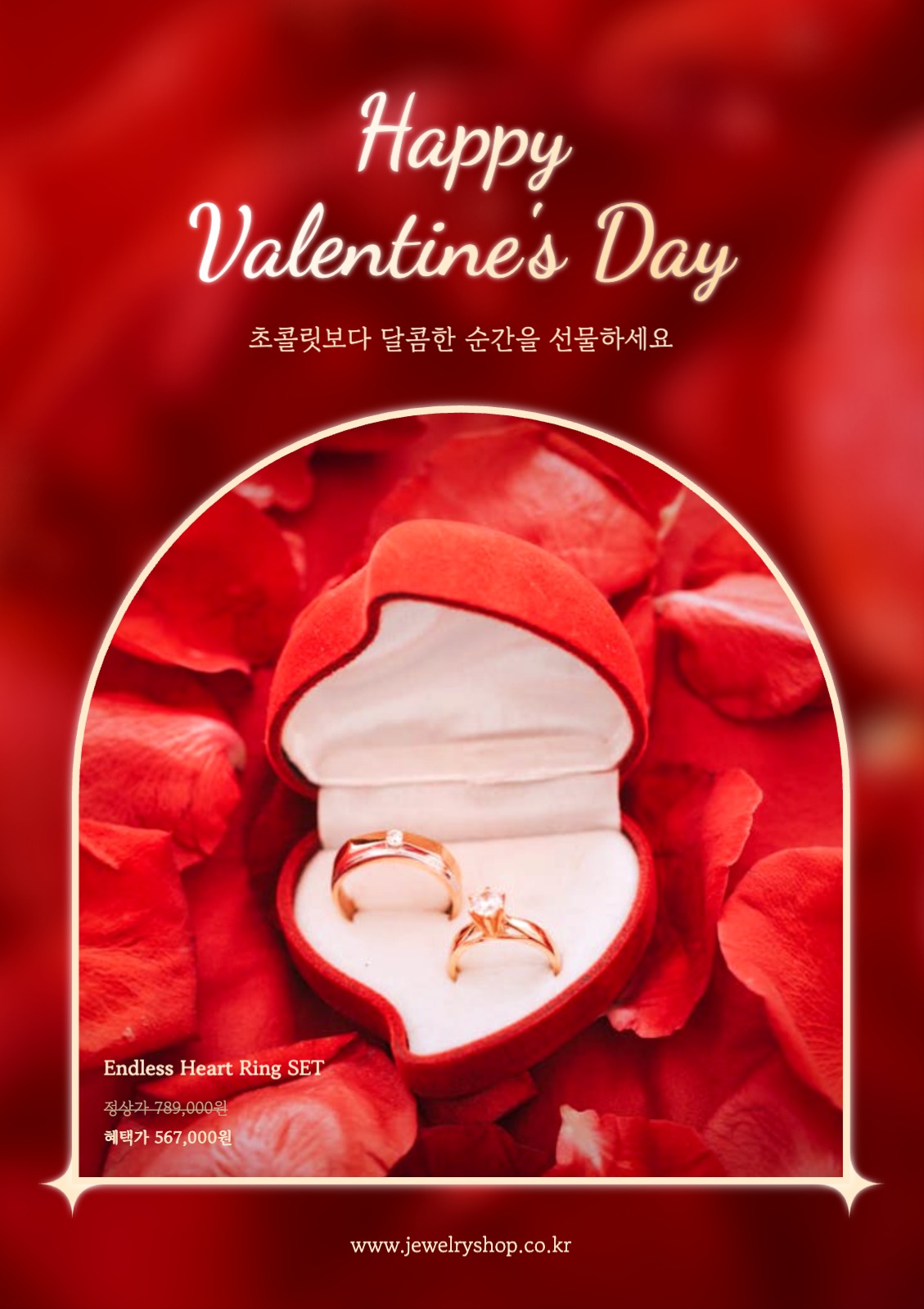 발렌타인데이 반지 할인 이벤트