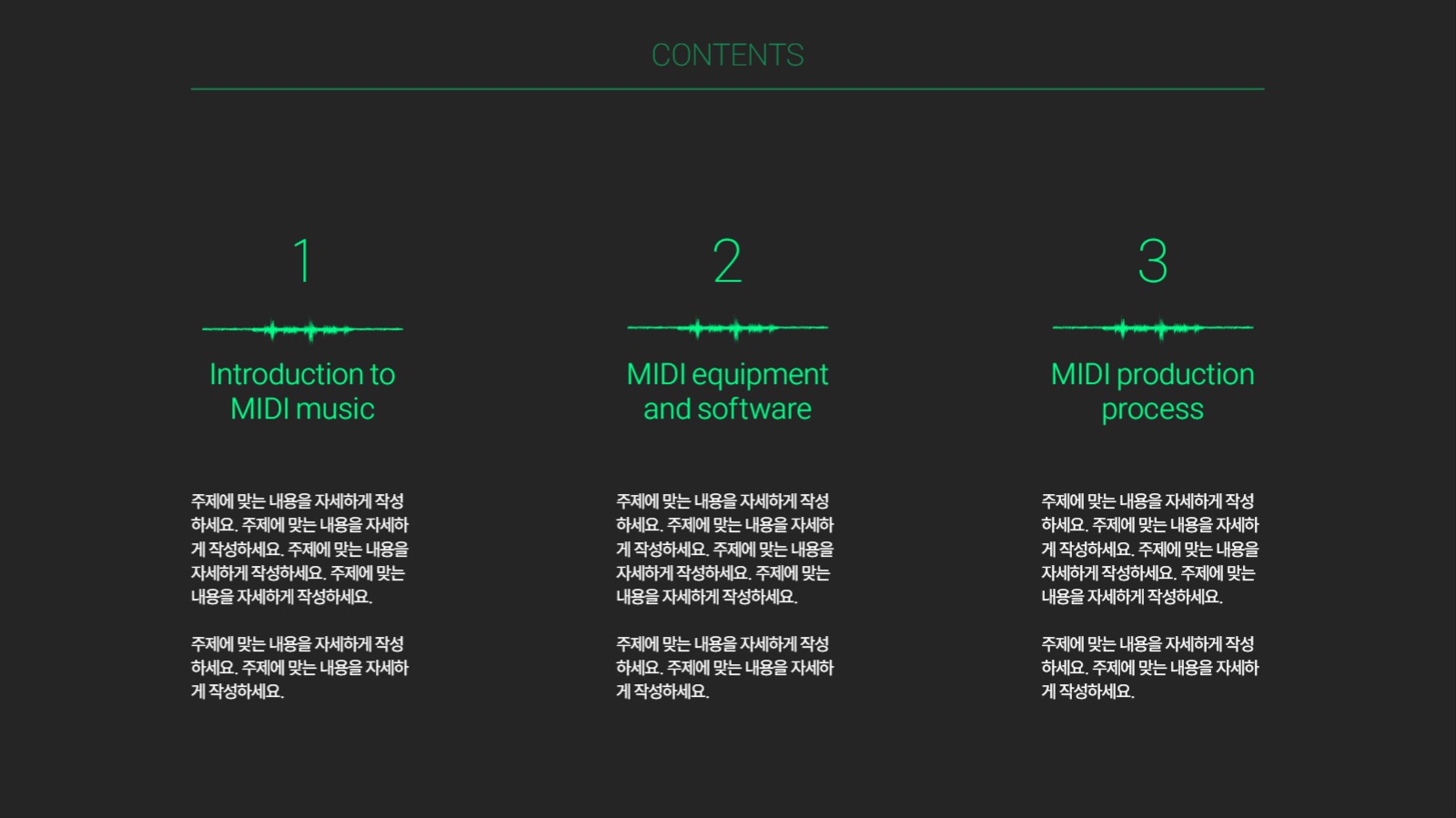 미디 음악 컨셉 피피티