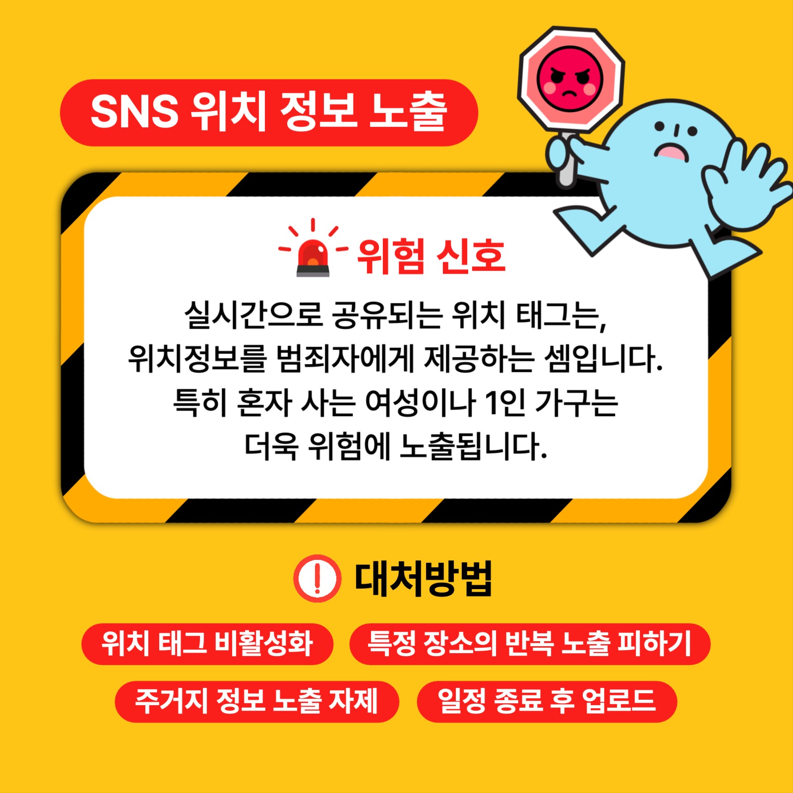 위험한 신호들 알아보기 카드뉴스