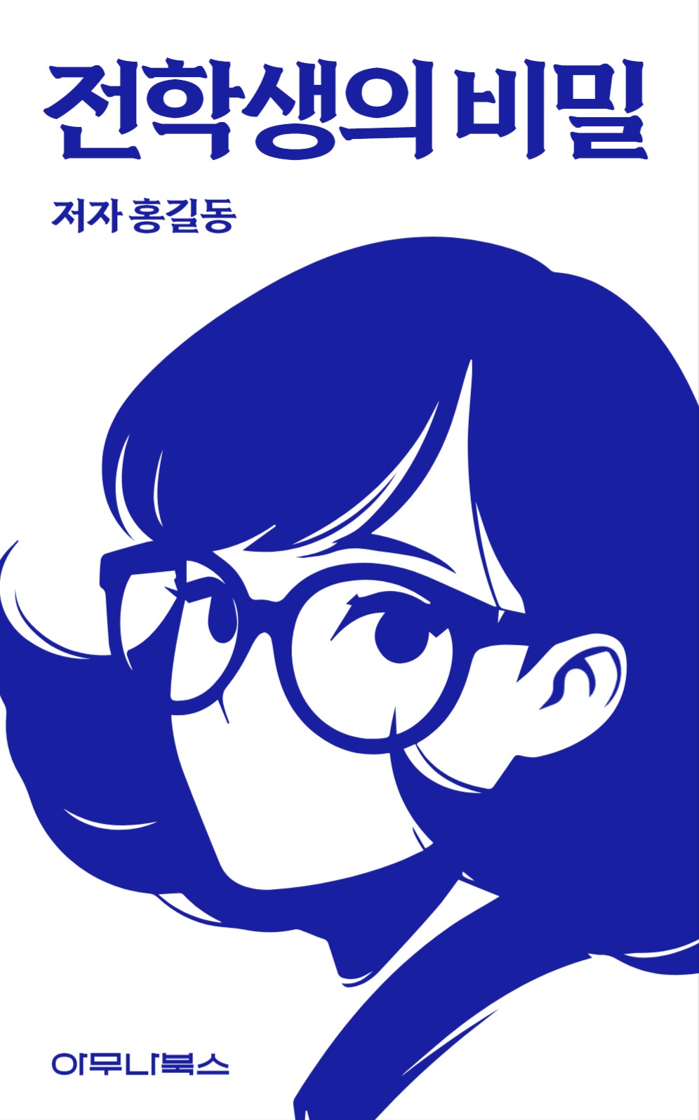 캐릭터 소설 책 디자인