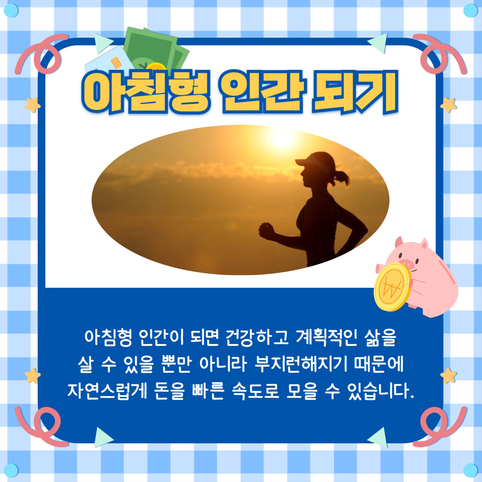 부자 되는 습관 카드뉴스