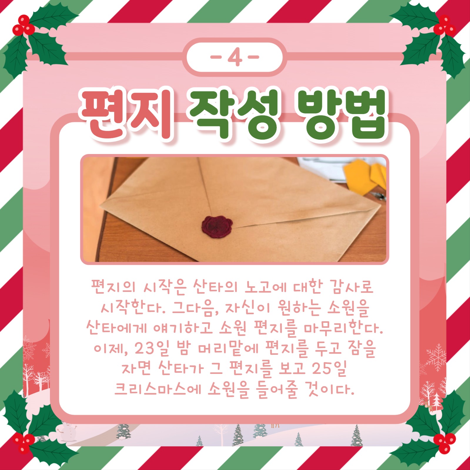 크리스마스 편지 작성 방법