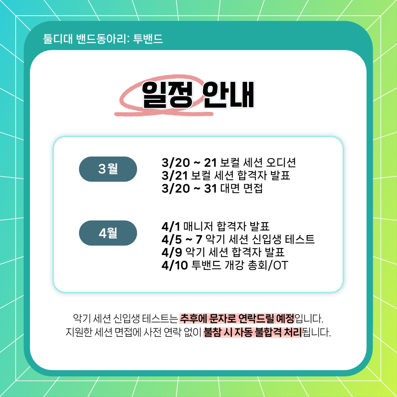 동아리 모집 카드뉴스