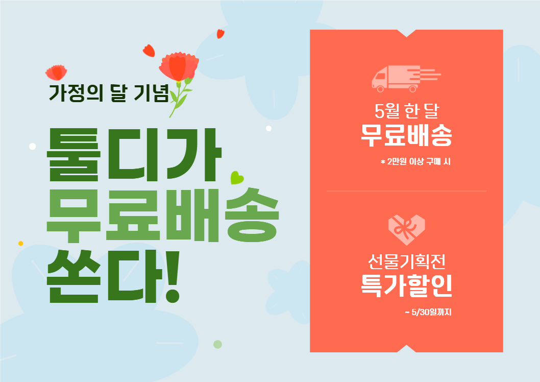 무료배송 쏜다!