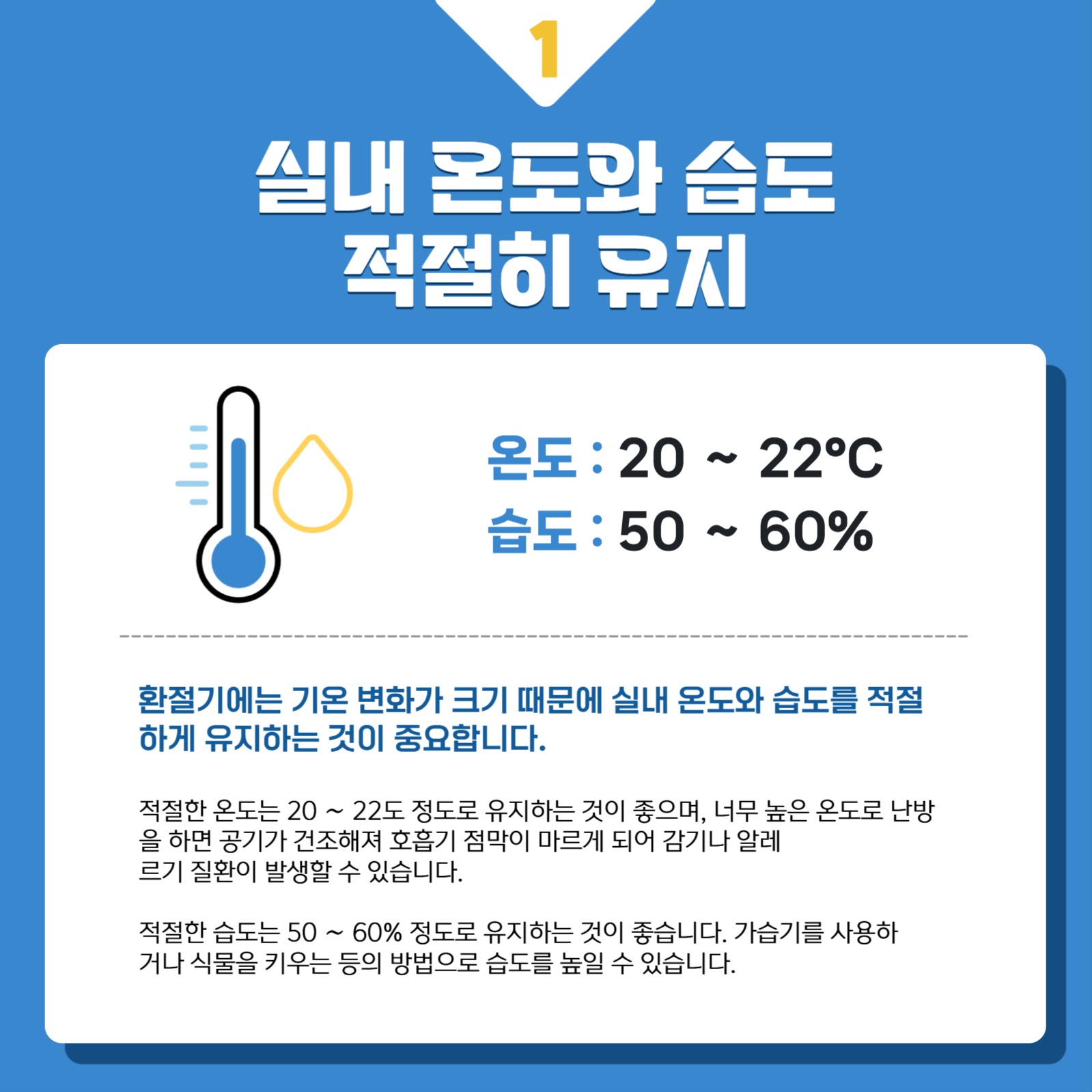 환절기 건강관리 공지