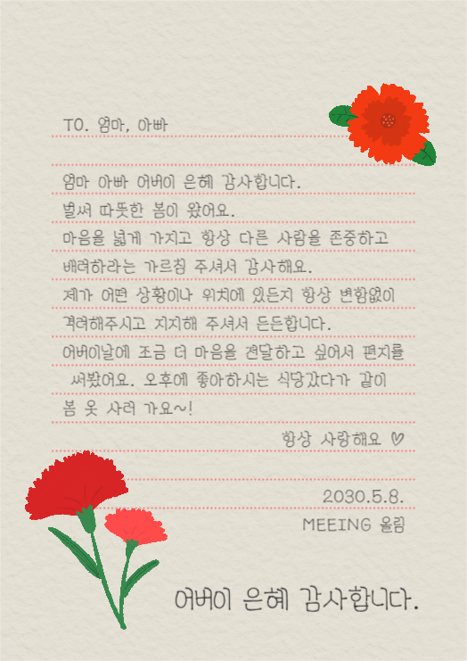 어버이날 편지지