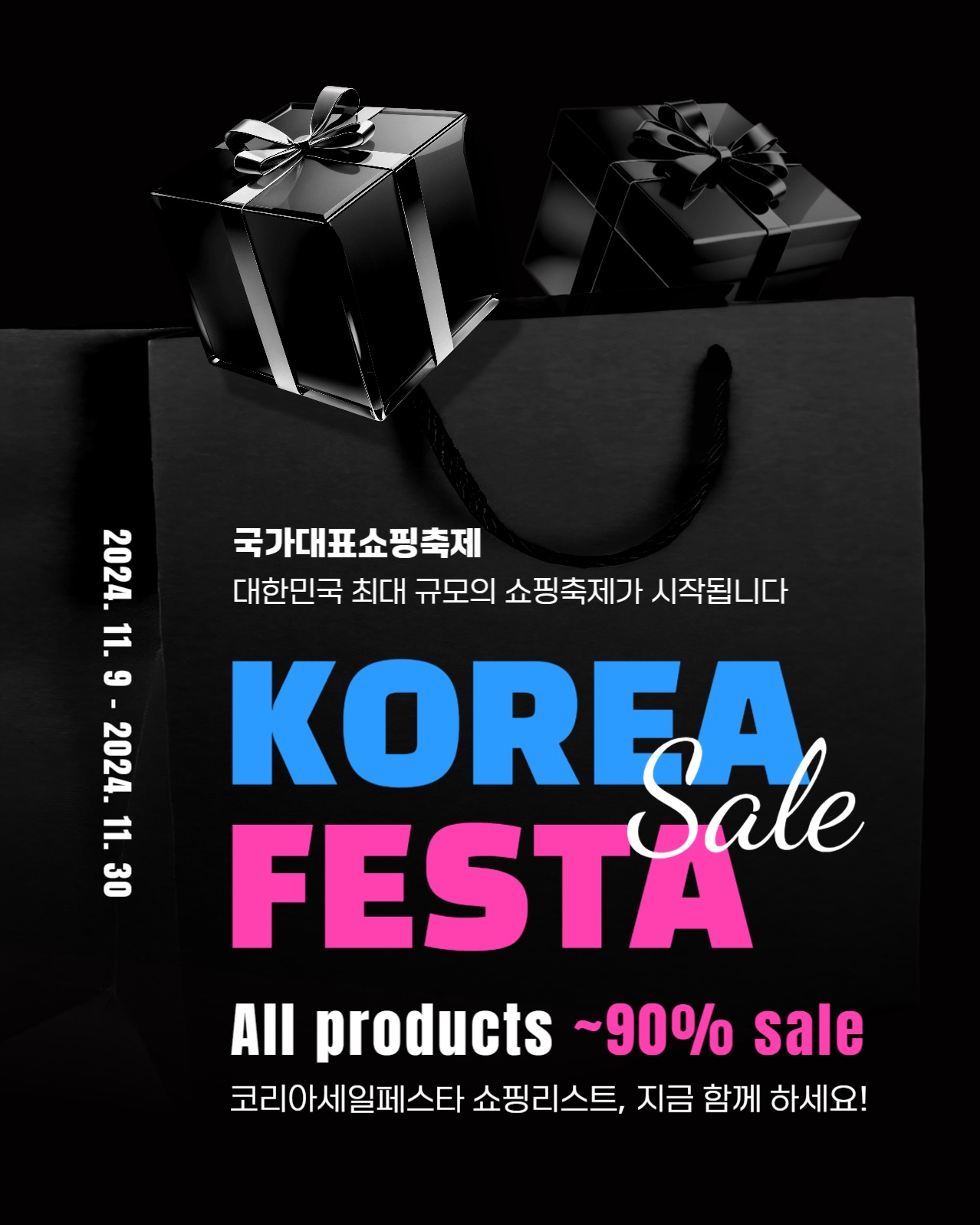 코리아 세일 페스타