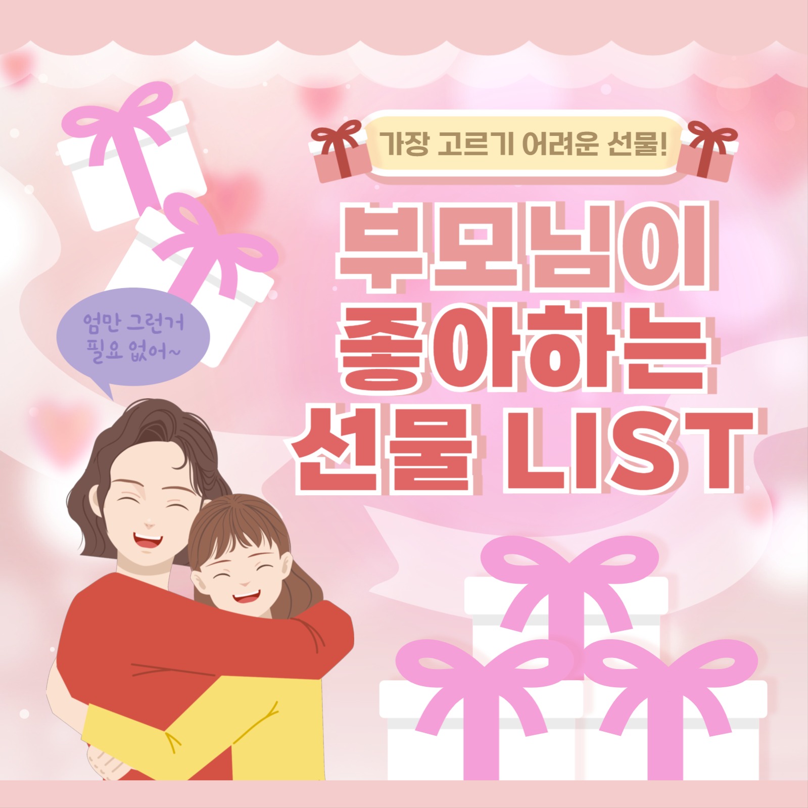 부모님 선물 리스트