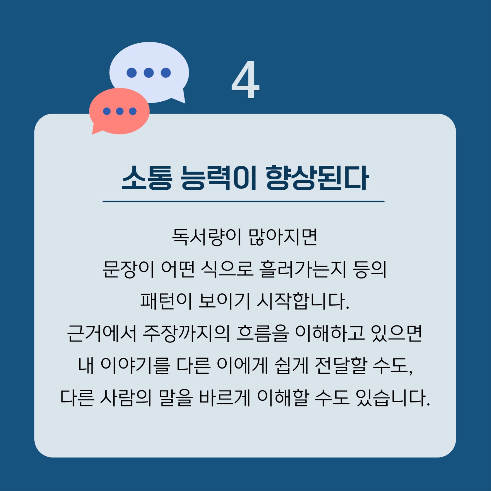 독서의 중요성 카드뉴스