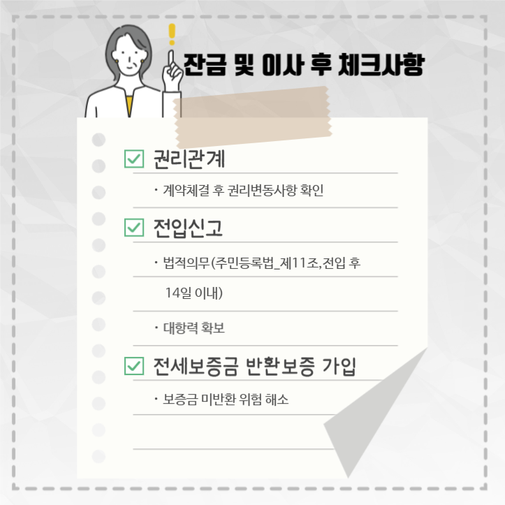 전세계약 카드뉴스