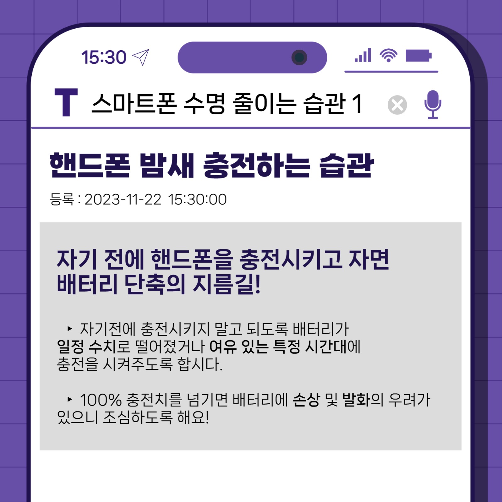 스마트폰 수명을 줄이는 습관 카드뉴스