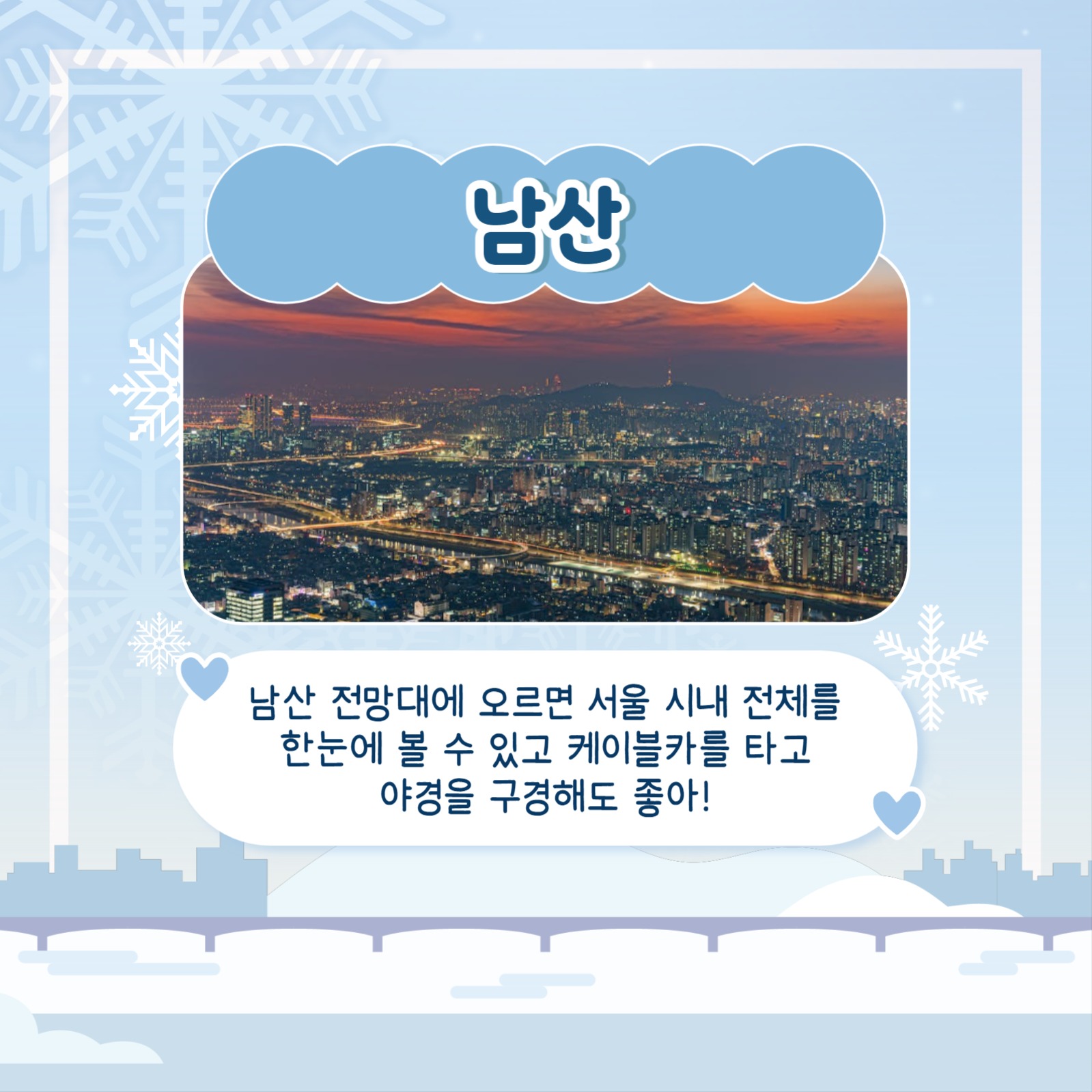 겨울 데이트 장소