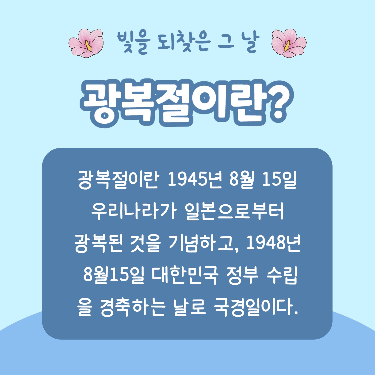 광복절 알아보기 (카드뉴스)