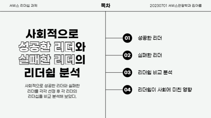 서비스 리더쉽 과제 (프레젠테이션)