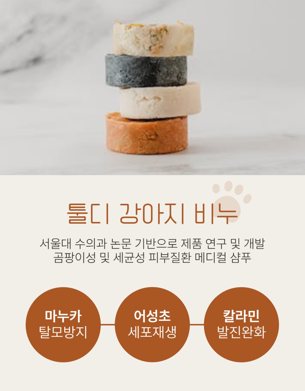 툴디 강아지 비누 상세페이지