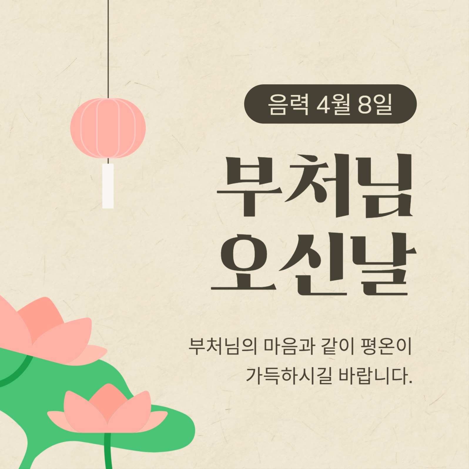 부처님 오신 날 인스타그램 게시물