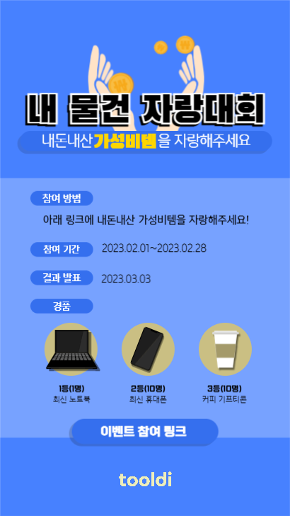 인스타스토리 이벤트_내물건 자랑대회