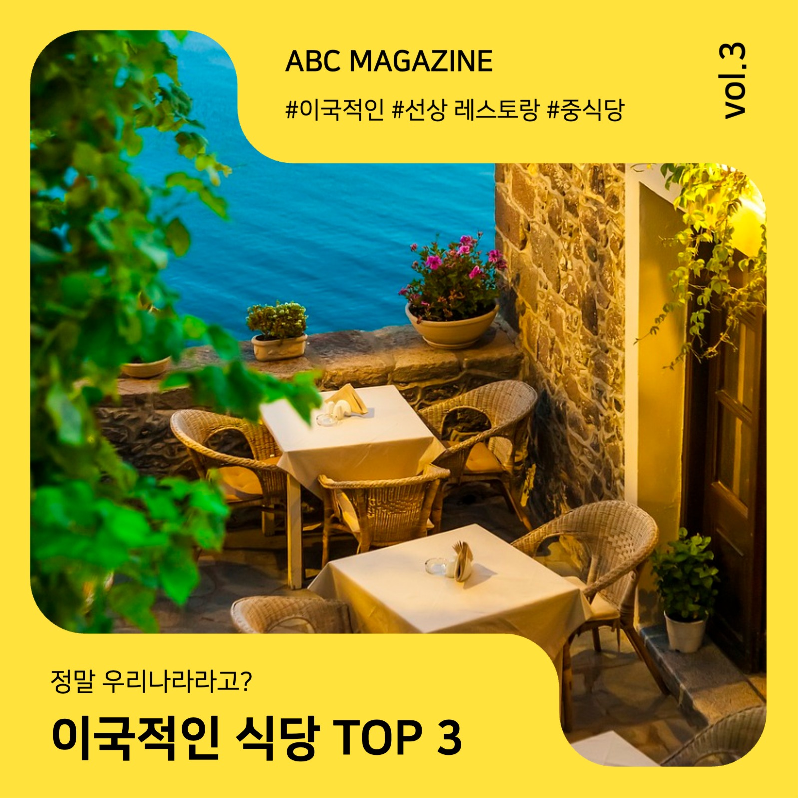 식당 추천 카드뉴스