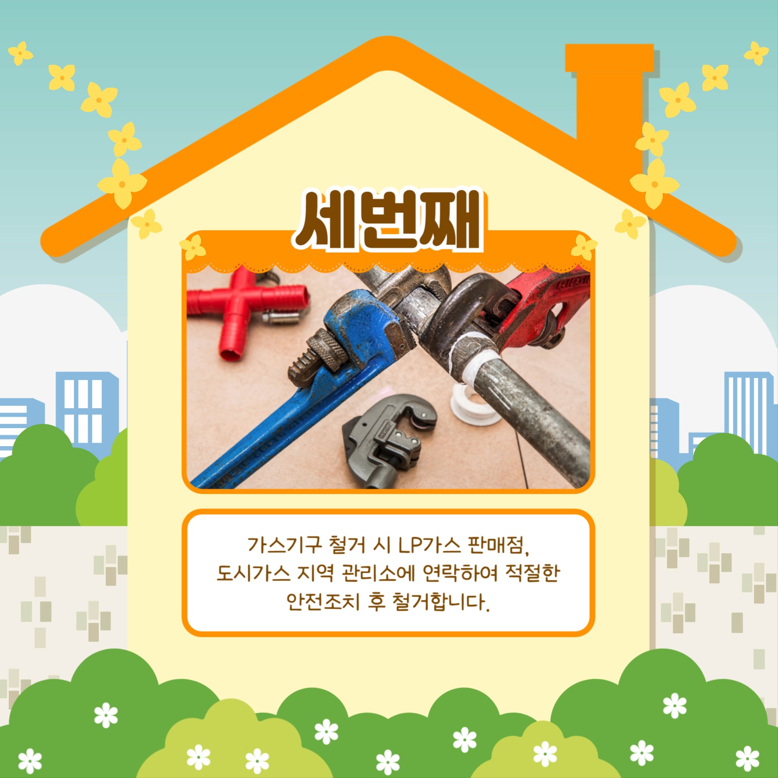 우리집 안전점검 카드뉴스