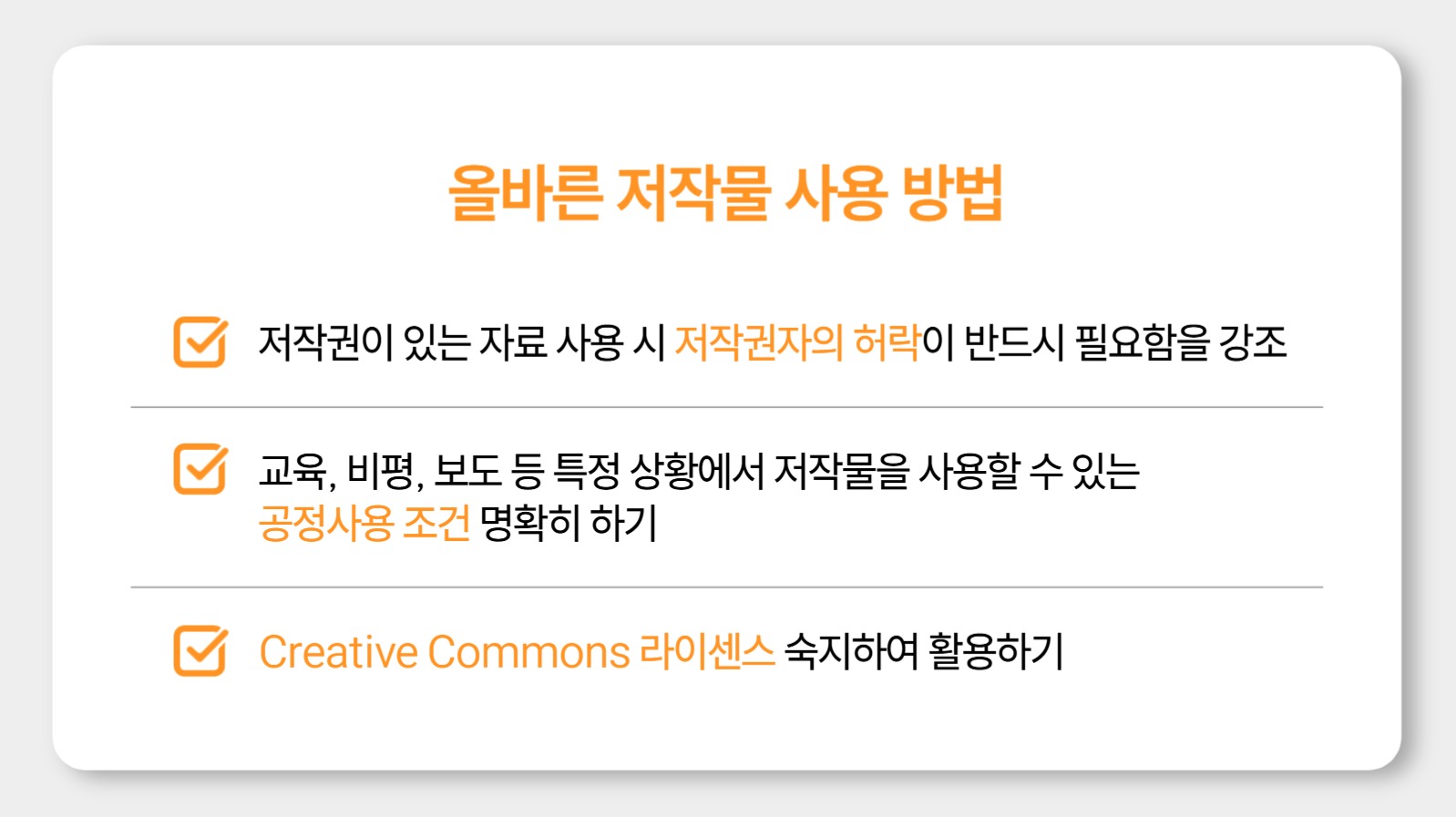 저작권 바로알기 프레젠테이션