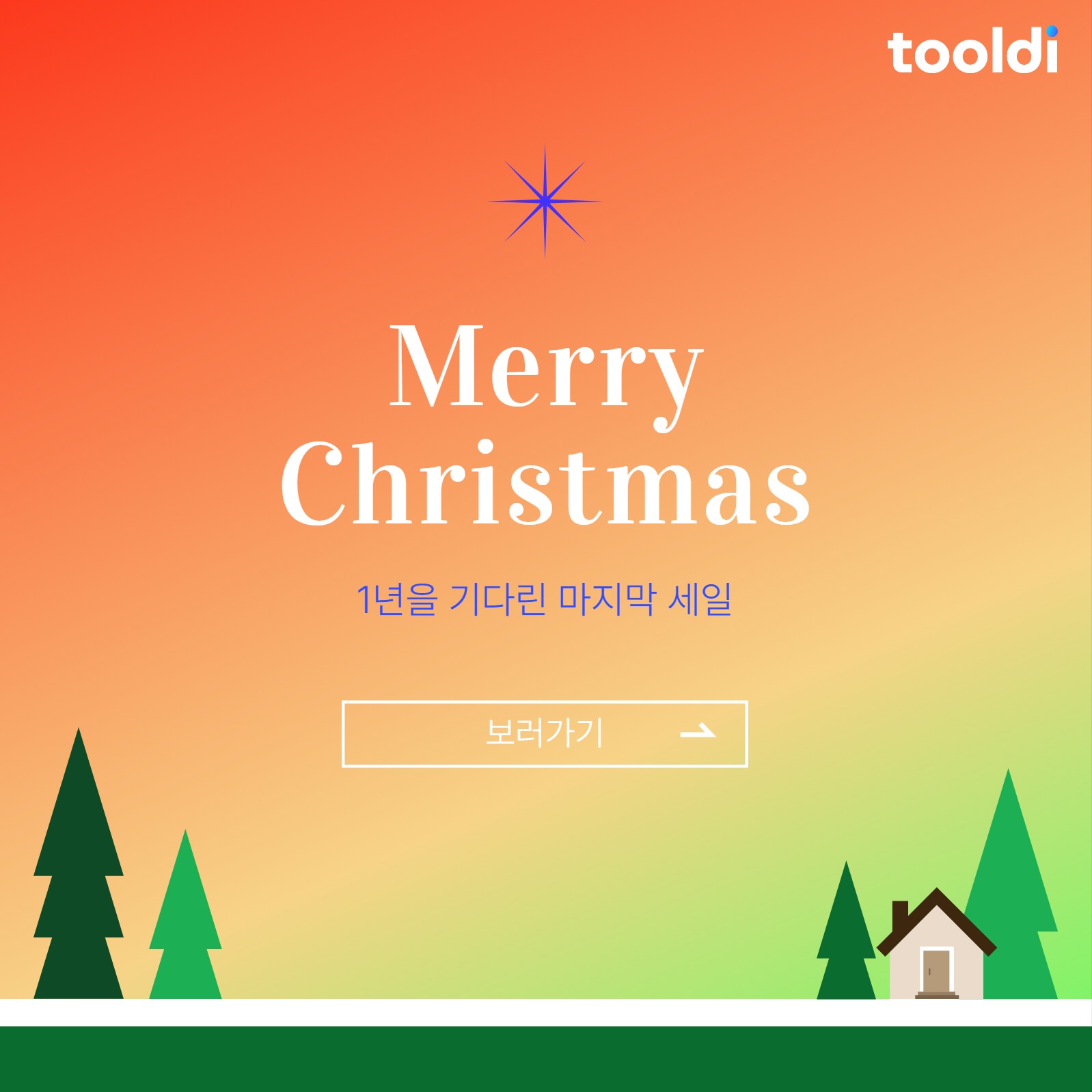 크리스마스 세일