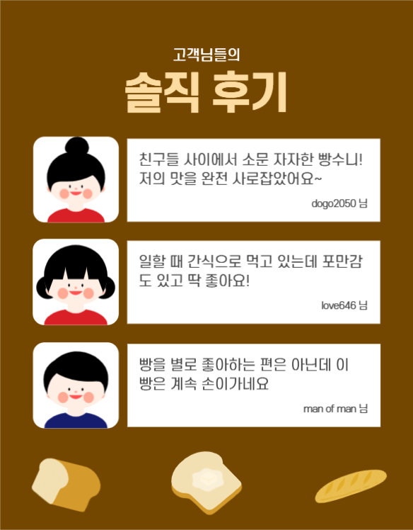 통밀빵 상세페이지