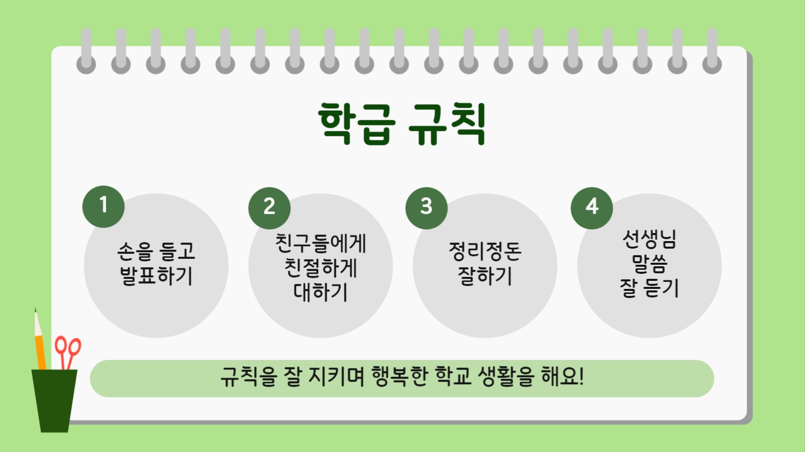 초등학교 새학기 시작 공지 프레젠테션