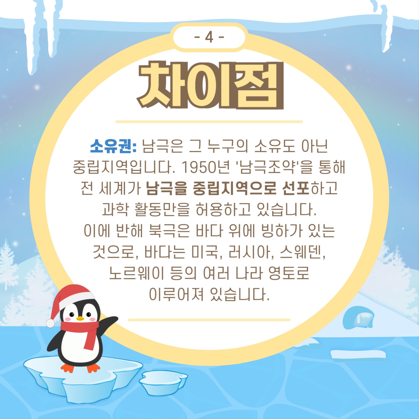 북극 남극 이야기