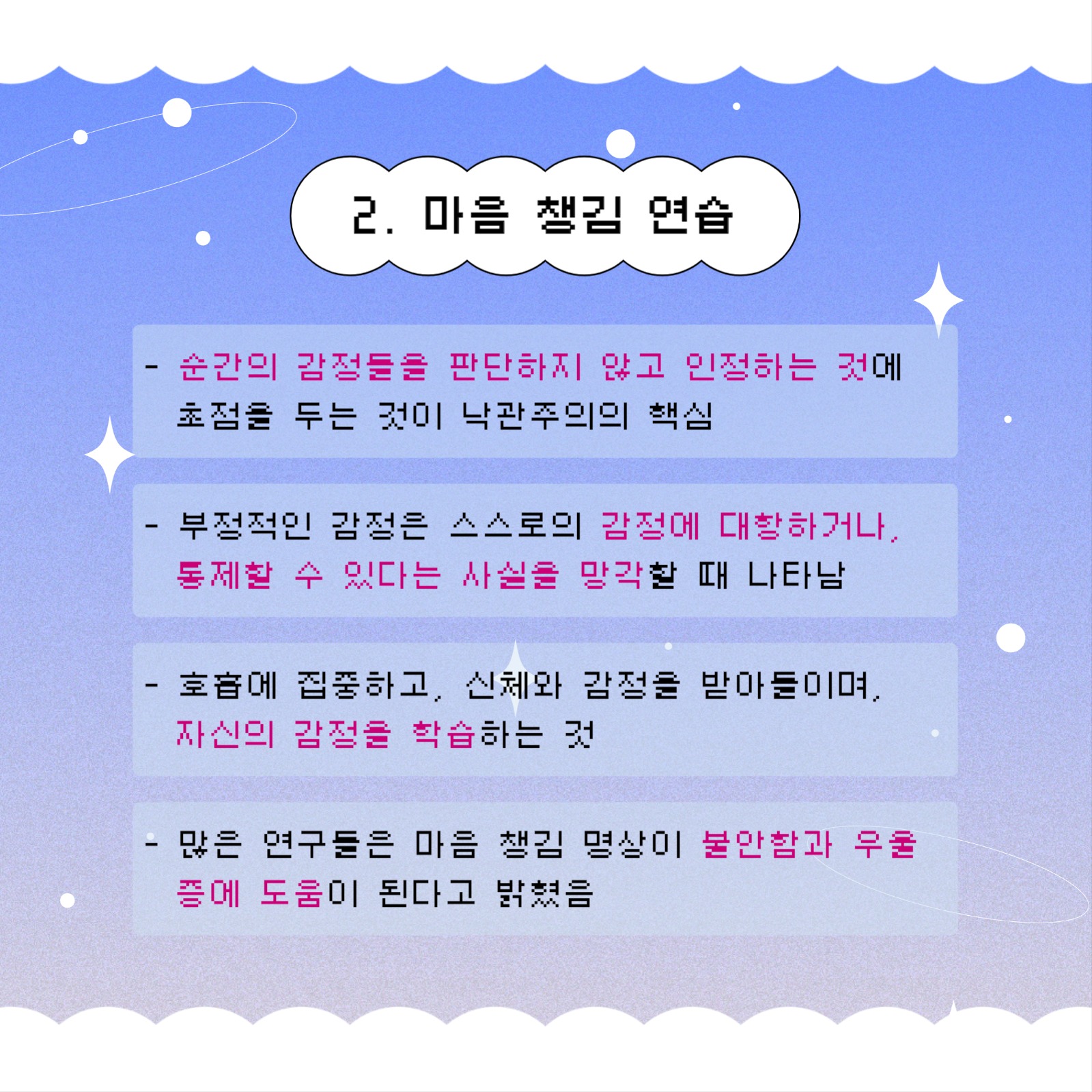 낙관적으로 사는 방법