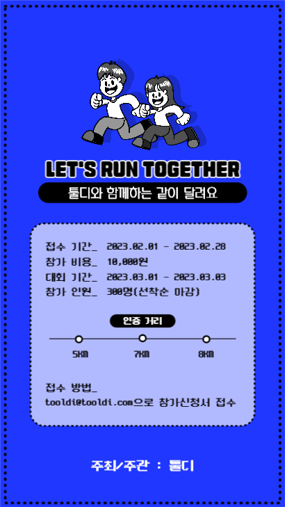 같이 달려요 행사 안내 인스타 스토리