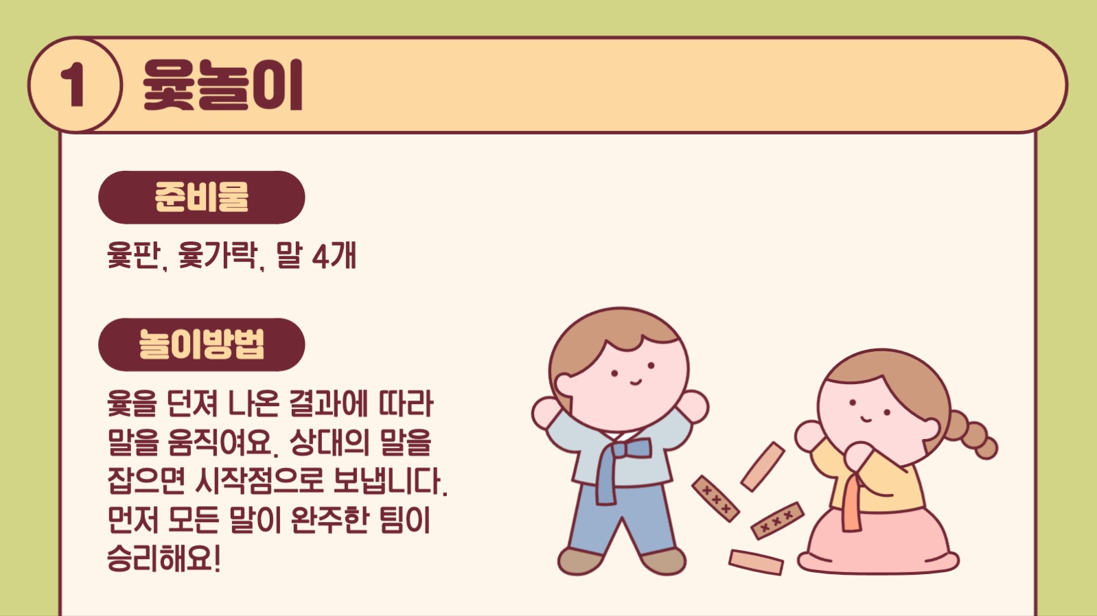 전통놀이 어린이 교육 프레젠테이션