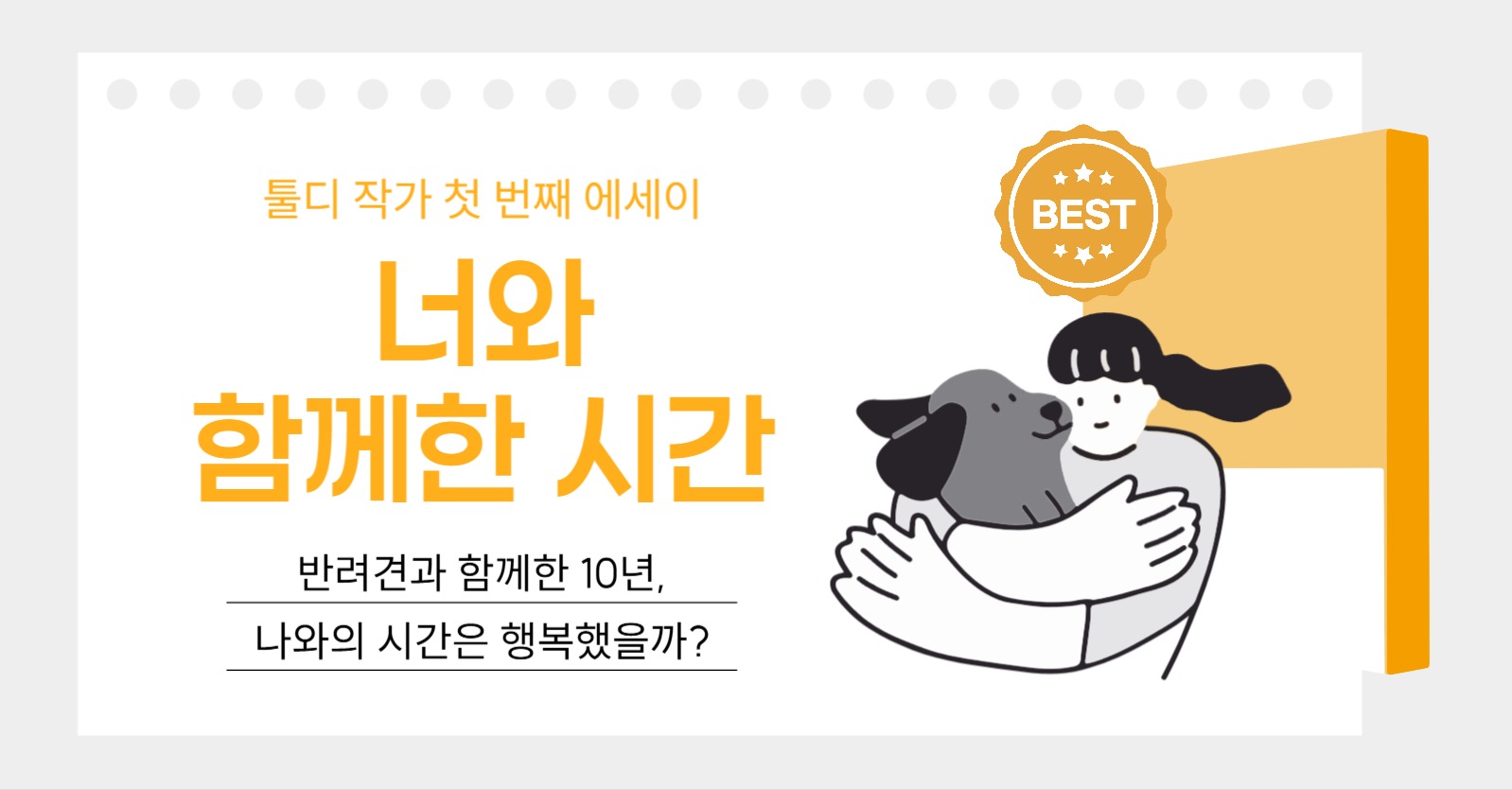 에세이 책 출간 홍보