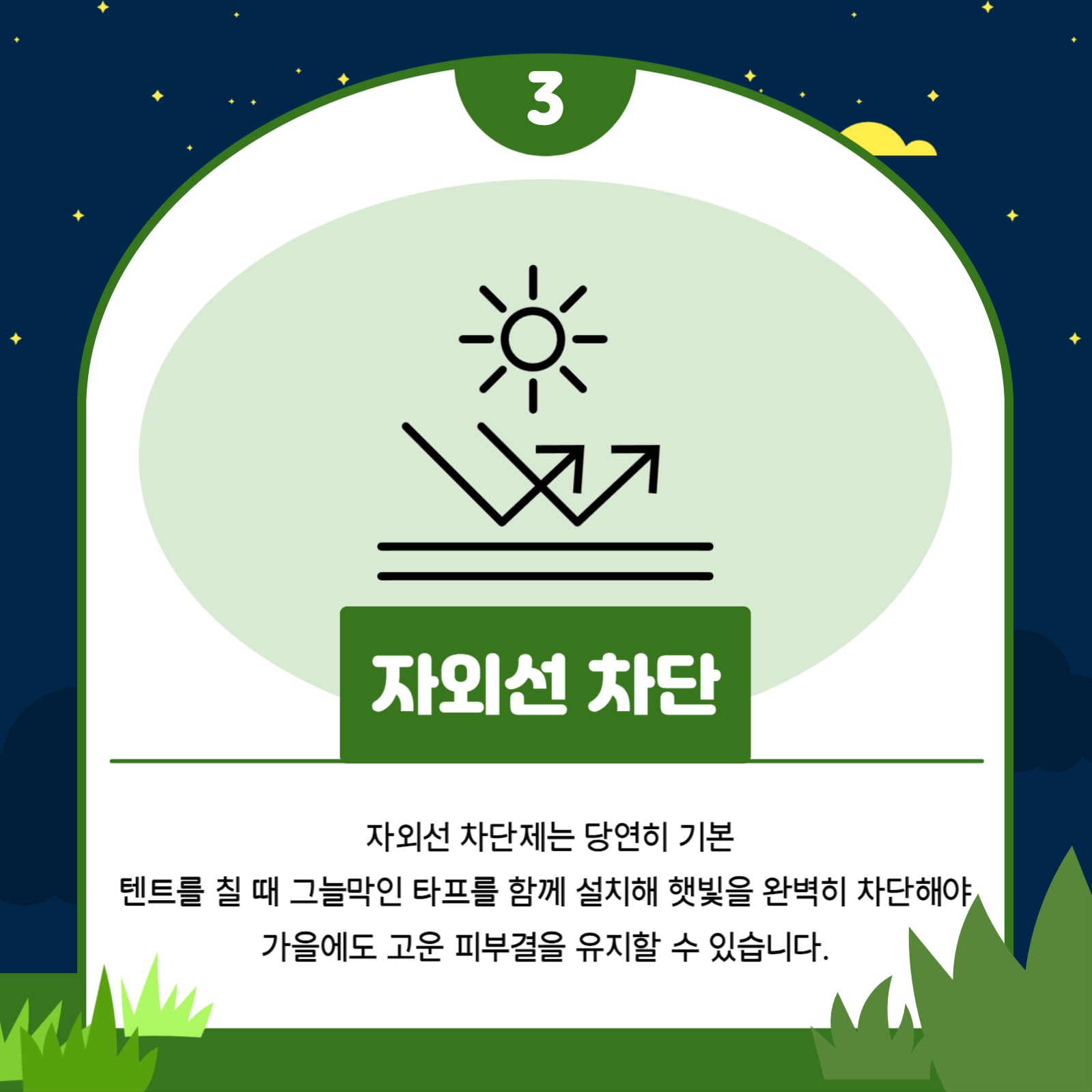 안전한 캠핑생활 카드뉴스