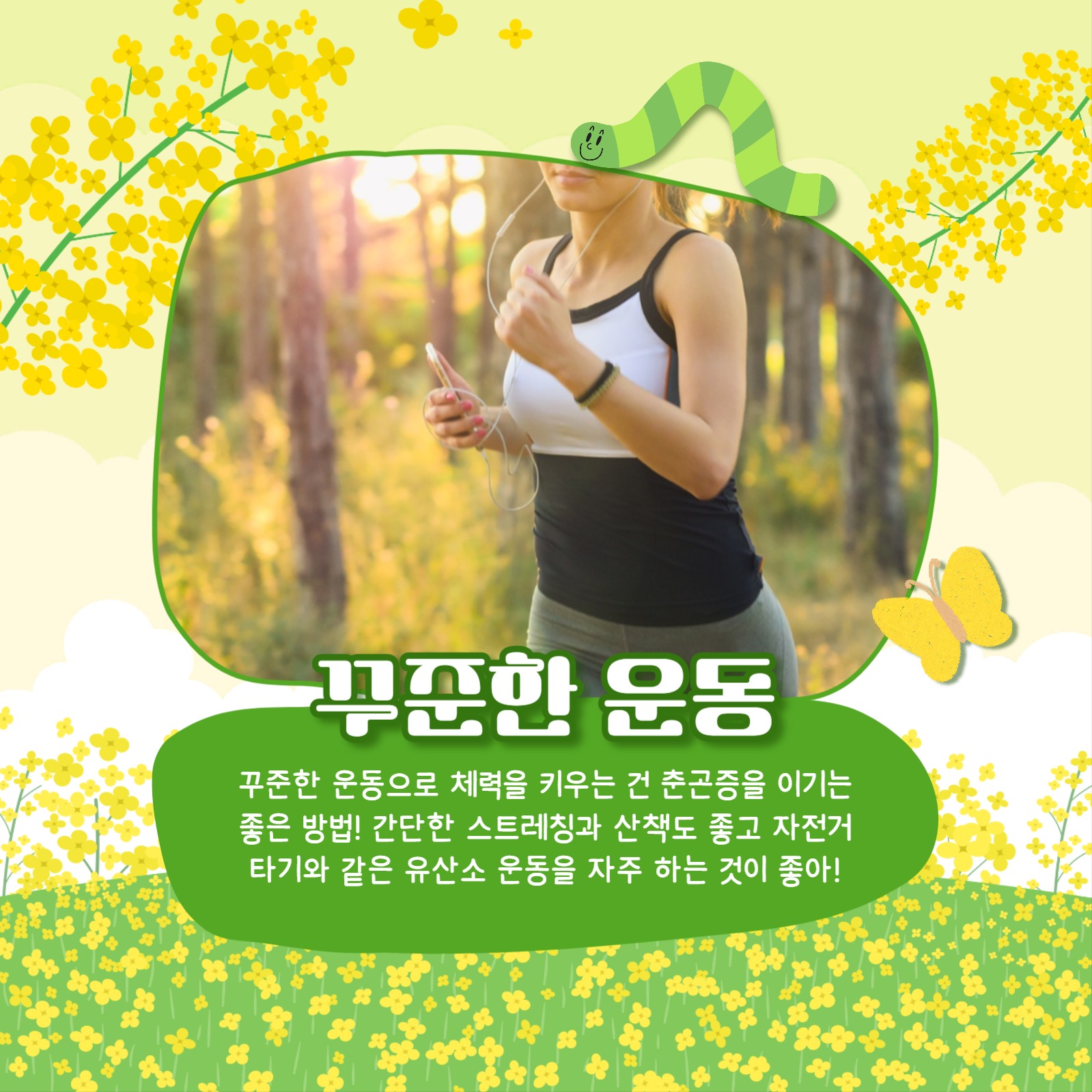 춘곤증 극복하기 카드뉴스