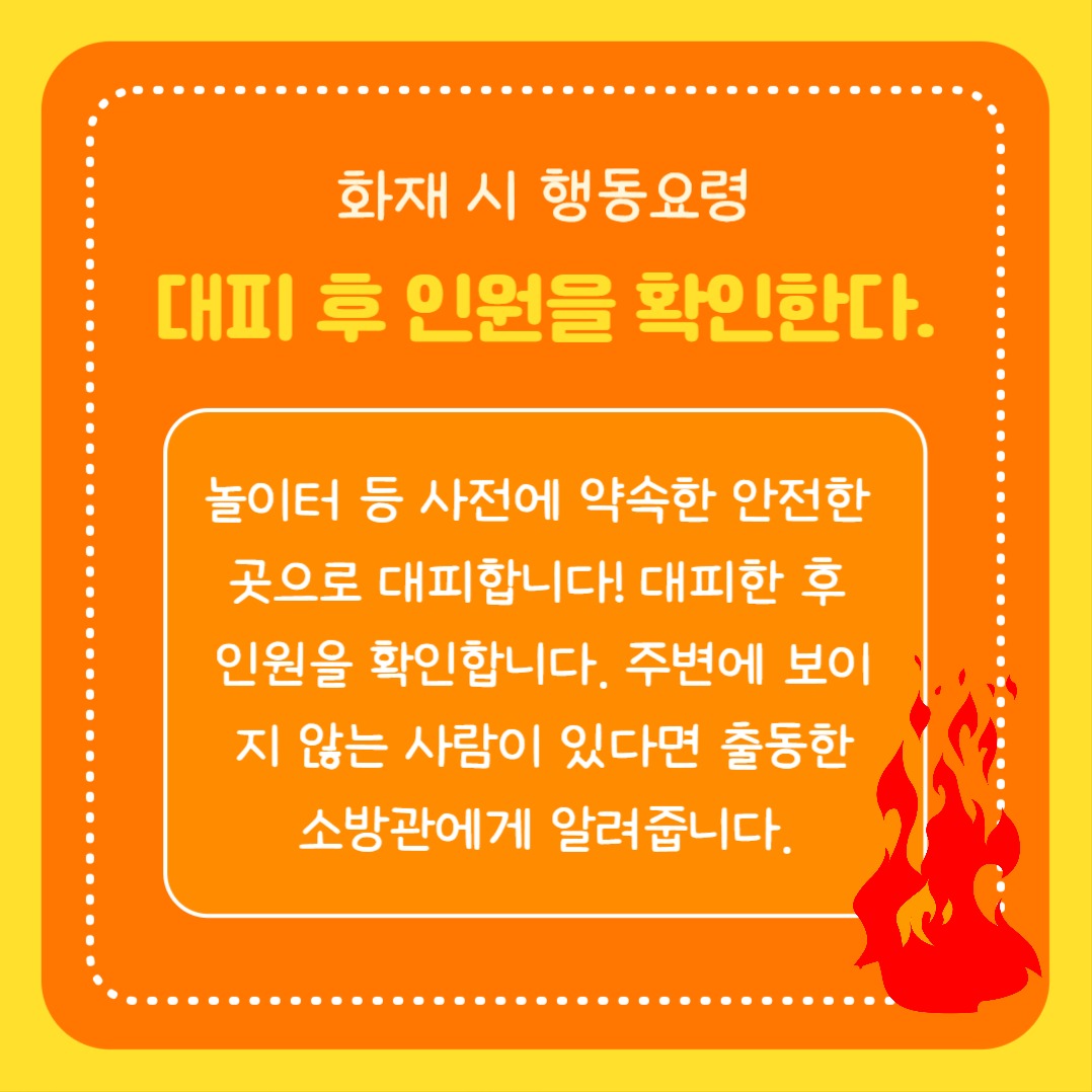 화재 시 행동요령 (카드뉴스)