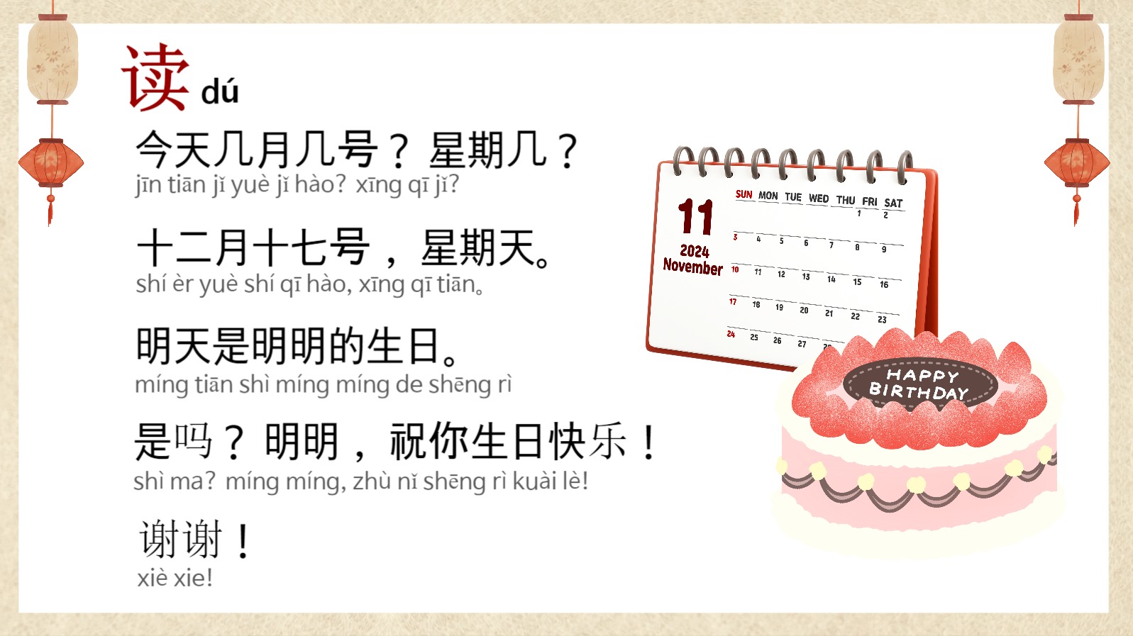 중국어 수업용 PPT