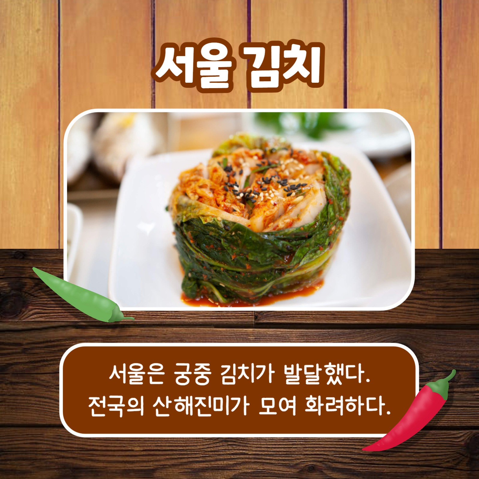 지역별 김치 (카드뉴스)